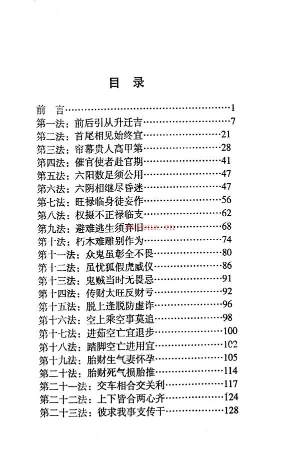 毕法赋全解 北海闲人