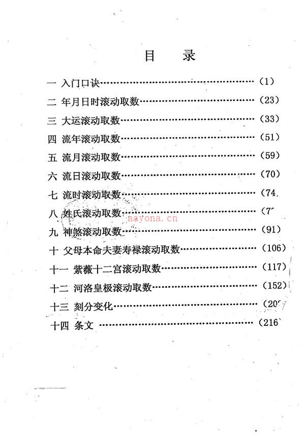 邵子神数破解钥匙 方外游侠