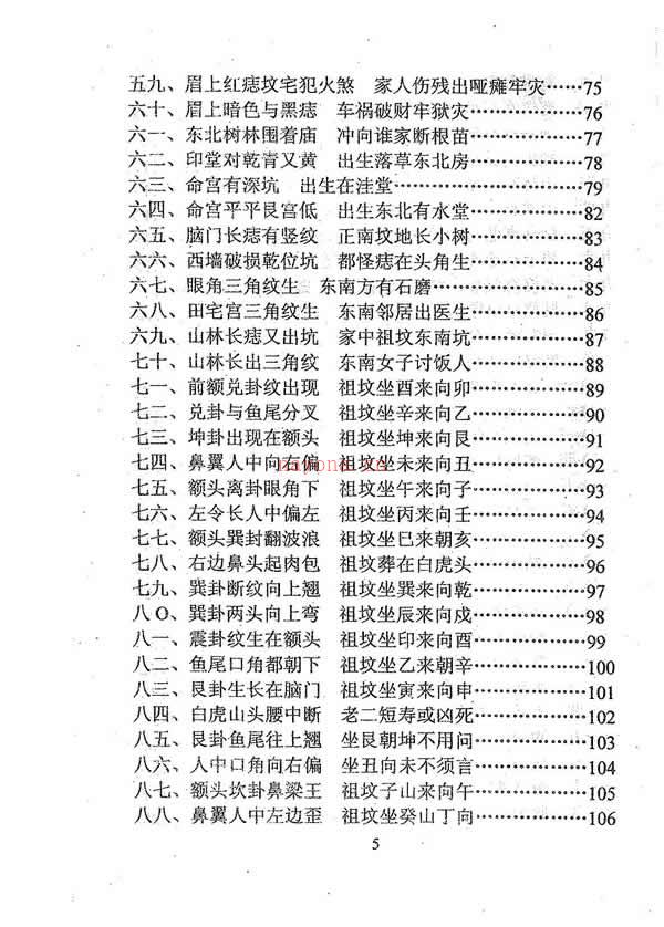 面上看玄机 李纯文 冲天居士