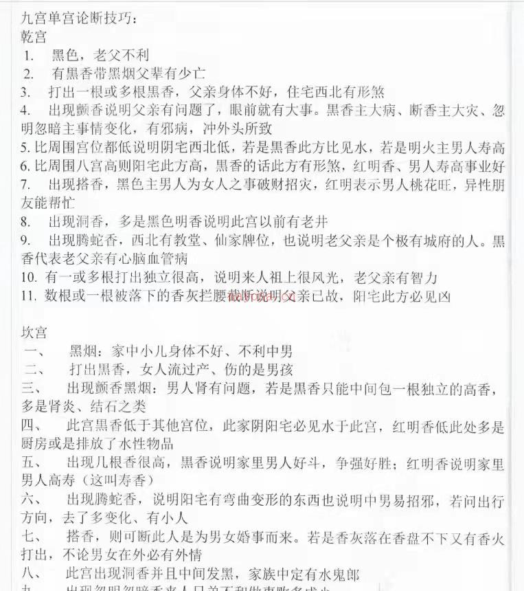 鲁东弟子仲文2020年天罡香火函授六期弟子班录音加教材图片