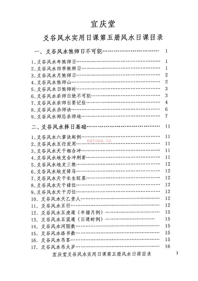 陈红耀爻谷风水实用日课第五册风水日课