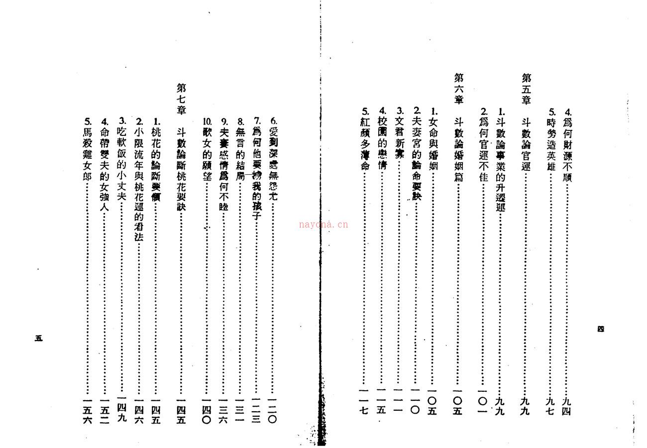 陈启铨 紫微斗数论命详批