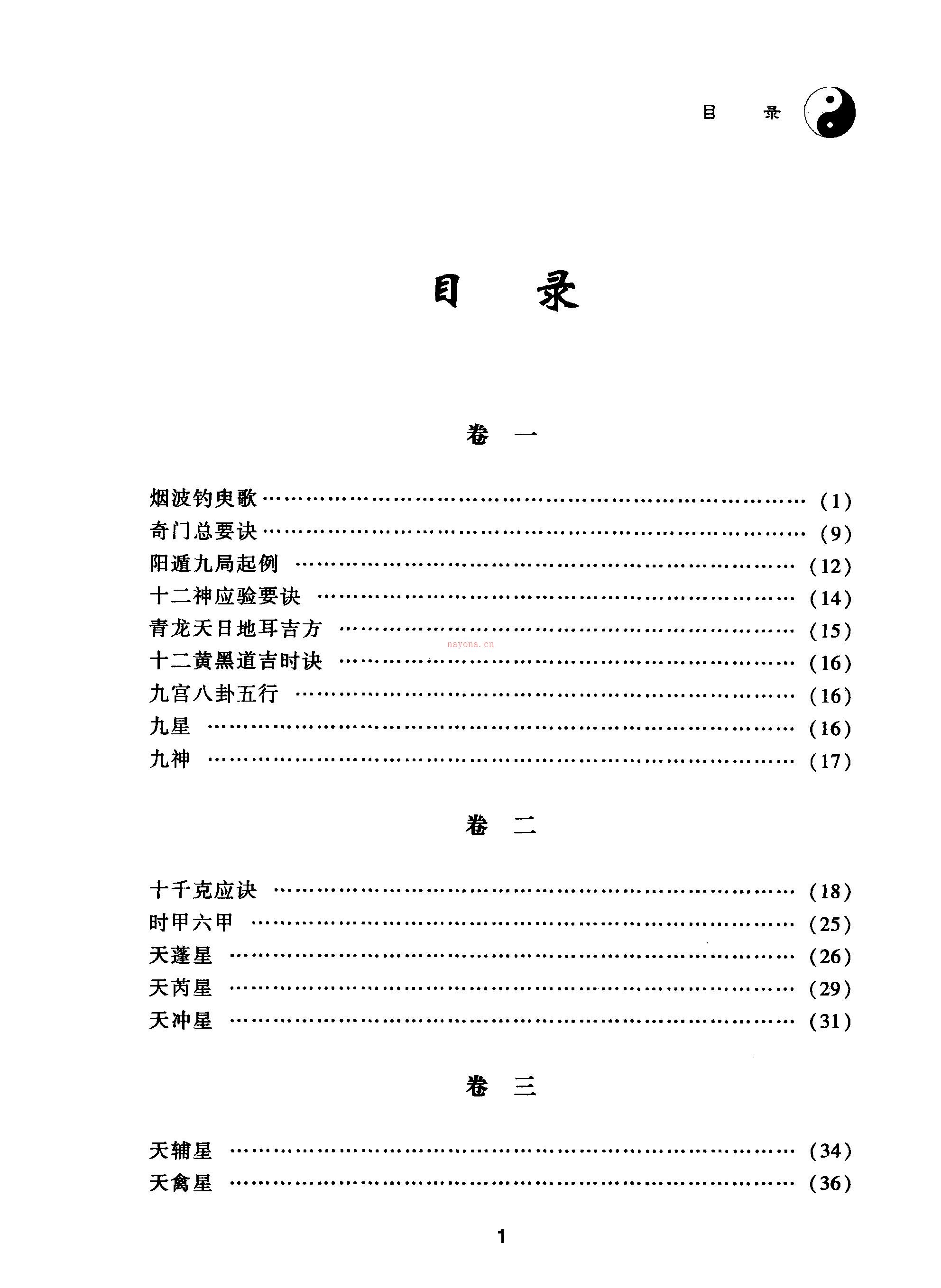 张辉 奇门遁甲详解