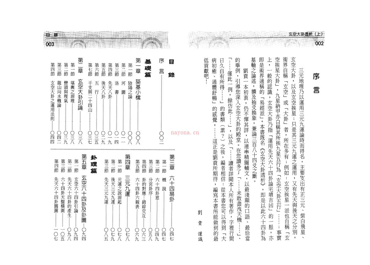 刘贲 玄空大卦透析 上下册