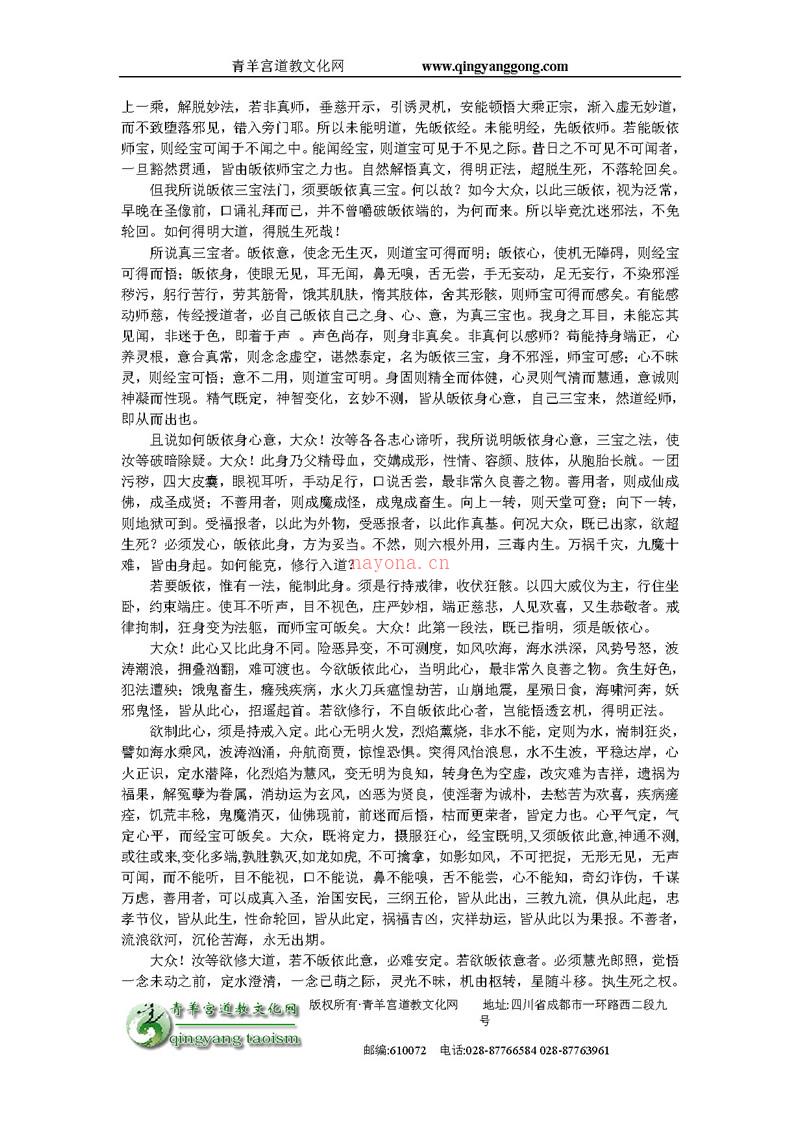 王常月 龙门心法