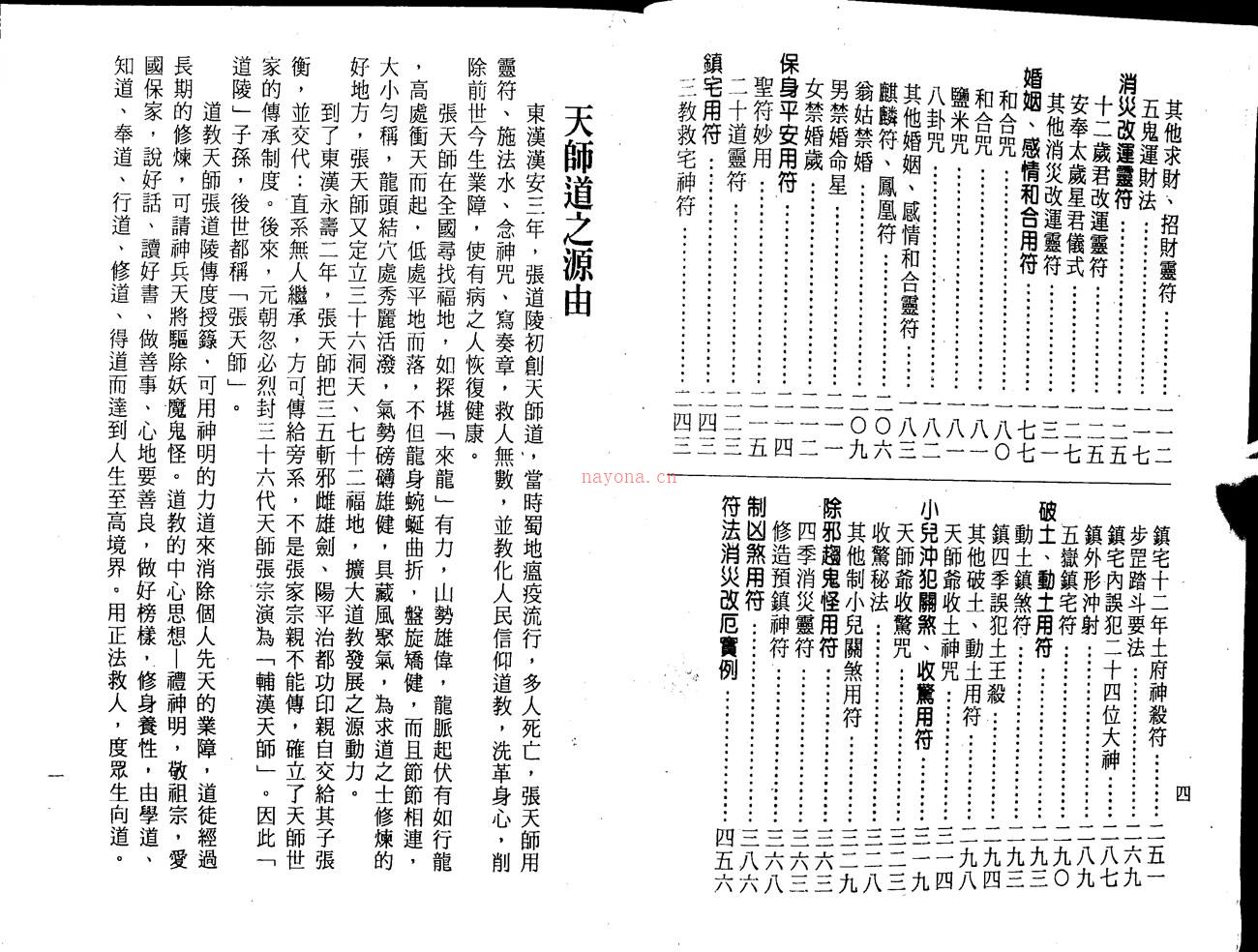 陈缮刚 灵验符咒大全