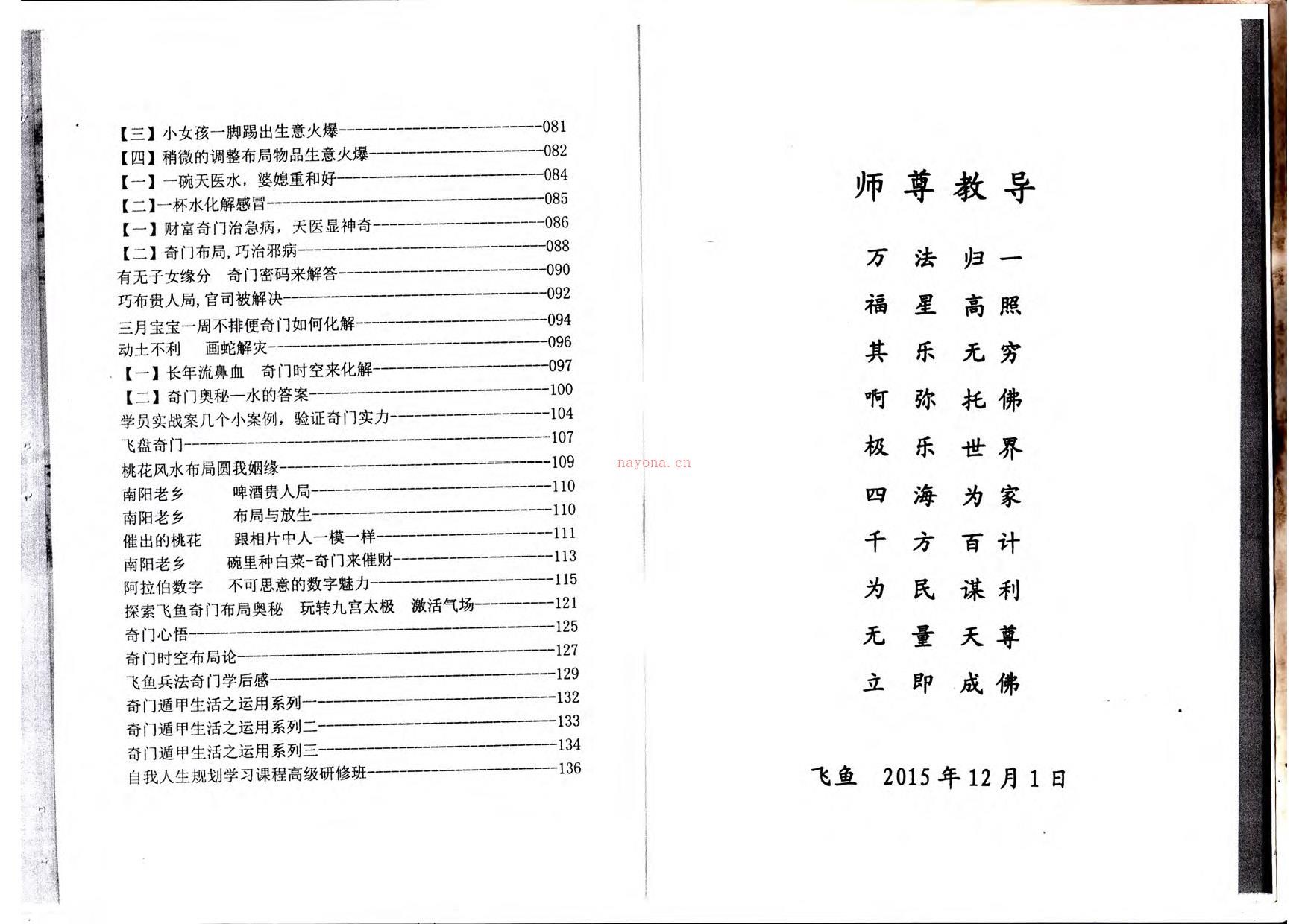 飞鱼老师奇门新谋略余庭春2015年内部运筹学资料