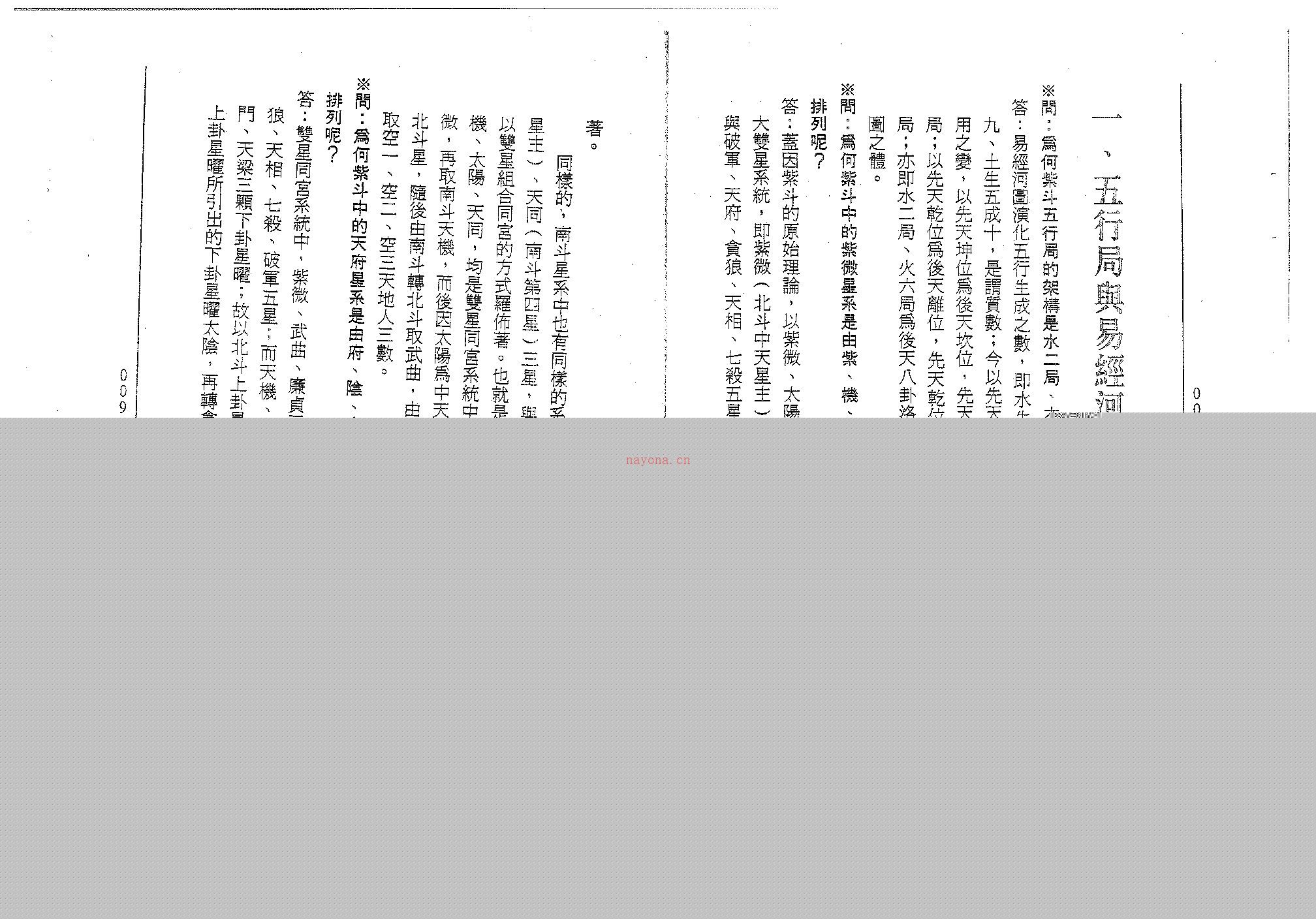 王士文 紫微八字批命实例