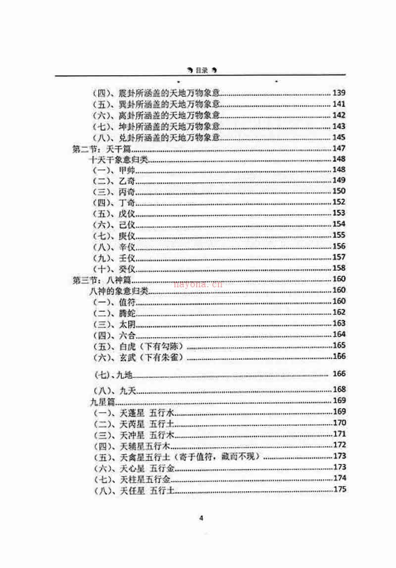 童坤元 奇门终身命局