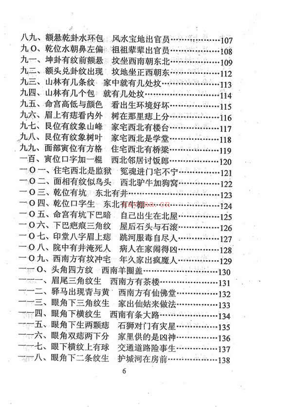 面上看玄机 李纯文 冲天居士