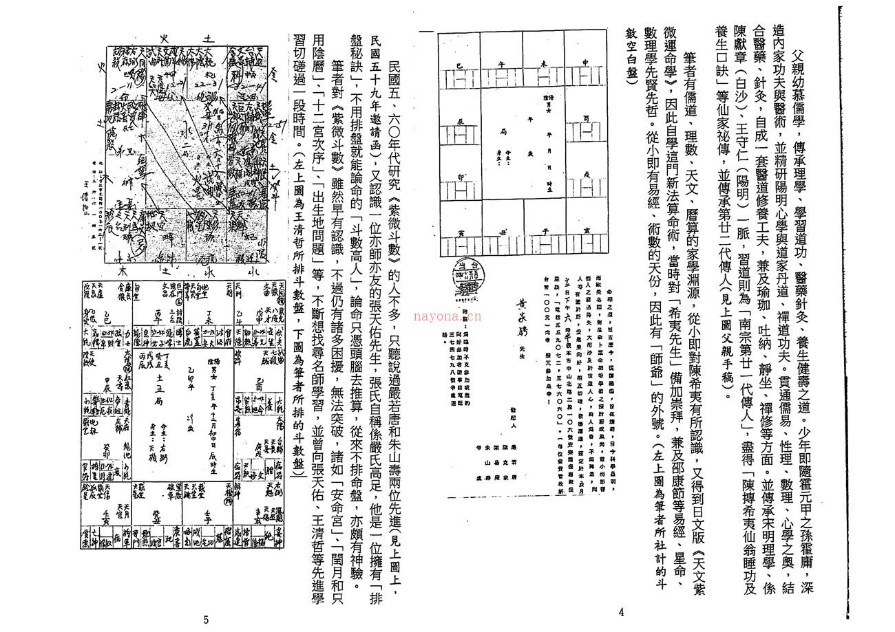 陈希夷 十八飞星策天紫微斗数全集精钞本