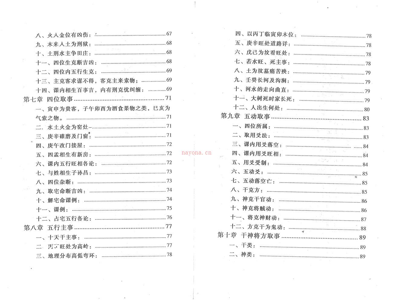 张得计 大六壬金口诀实战预测学