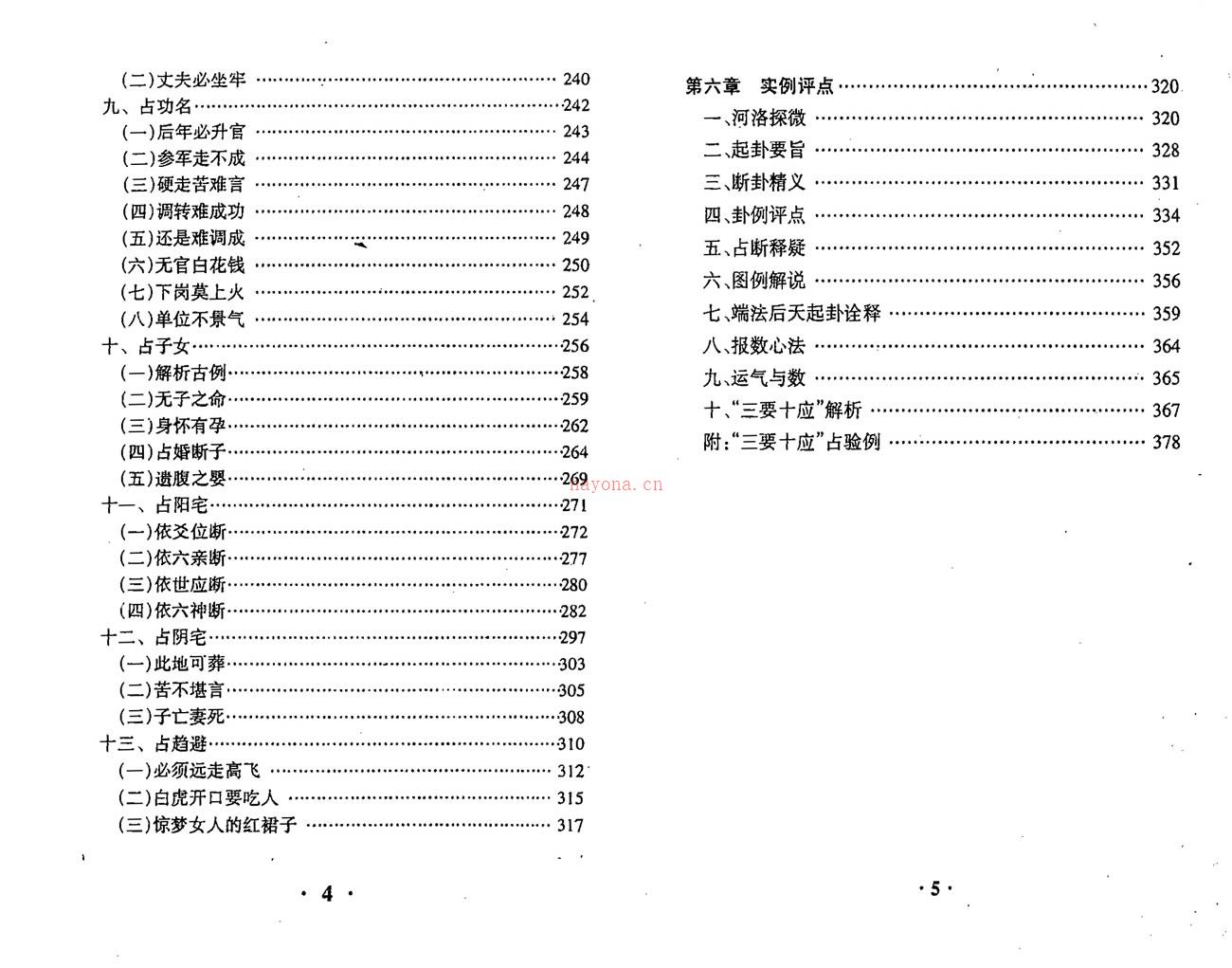 张成达 通灵感应实例评点