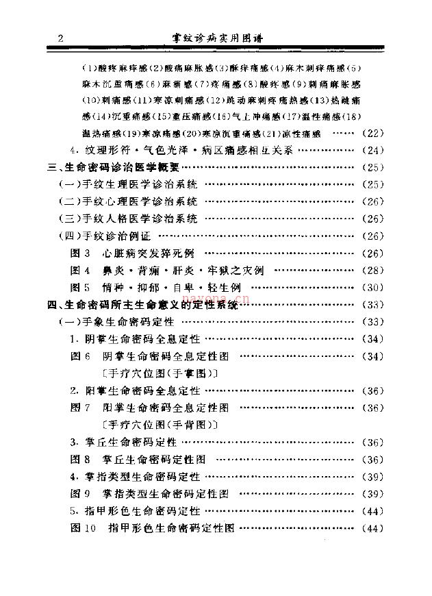 王大有 掌纹诊病实用图谱.pdf 下载 百度网盘资源