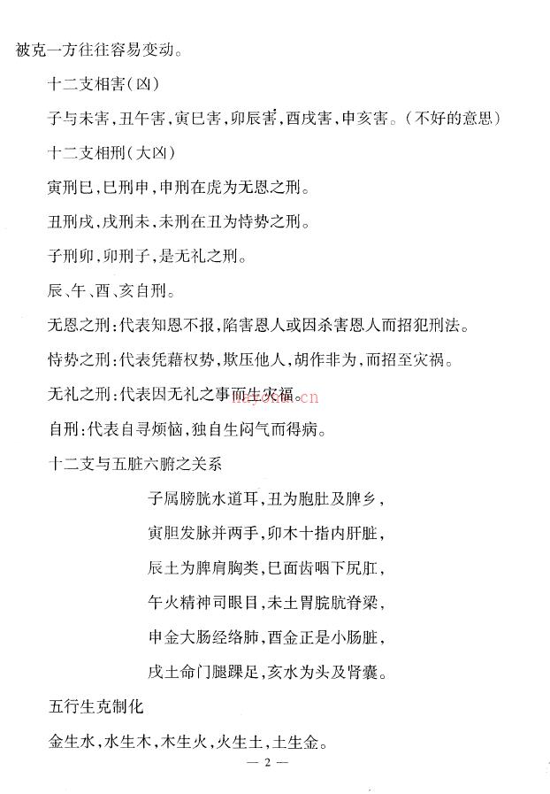 王八孩 奇门秘笈命理学速断法.pdf 下载 百度网盘资源