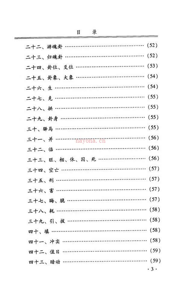 六爻入门与提高[二版] 徐辛