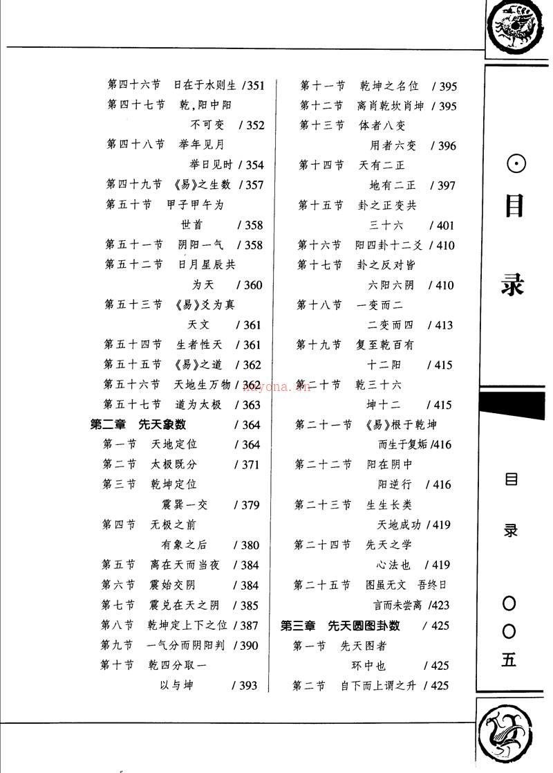 阎修篆 皇极经世书今说[上下册]