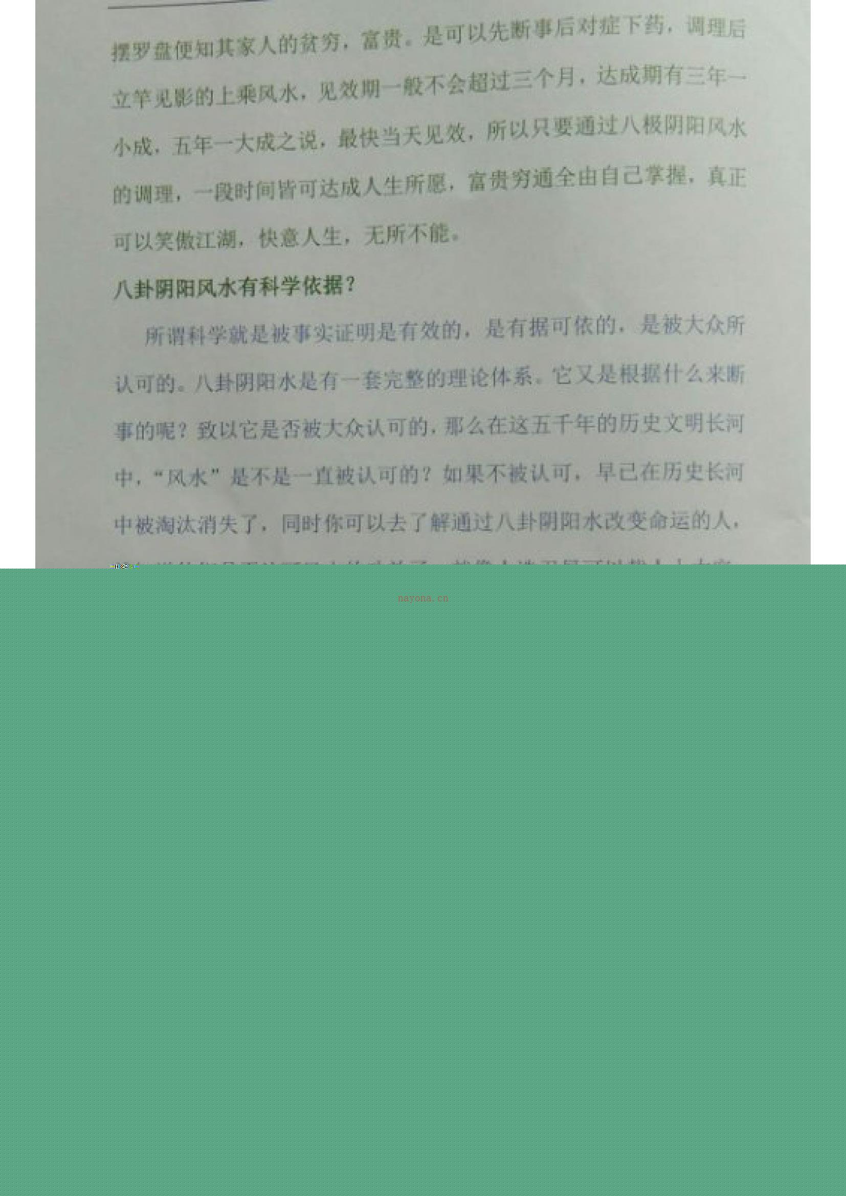 汪春霖八卦阳宅纳气风水汪洋弟子三次面授整理彩图资料