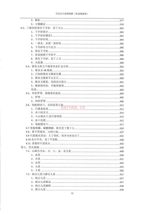 陈益峰 地理宝典之寻龙点穴案例图解