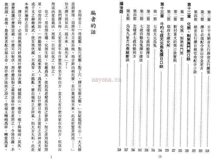 玄空择日秘诀 陈倍生.pdf 下载 百度网盘资源