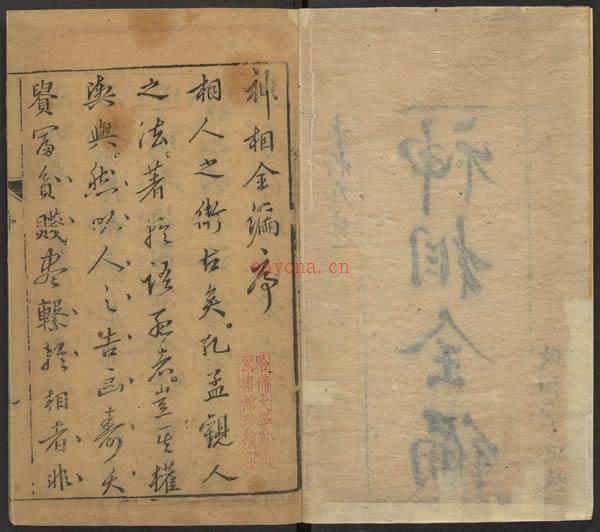 陈抟 神相全编[十二卷][明袁忠彻订正][致和堂藏.pdf 下载 百度网盘资源