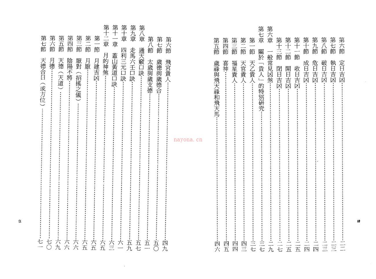 陈倍生 妙派协纪辨方择日秘笈