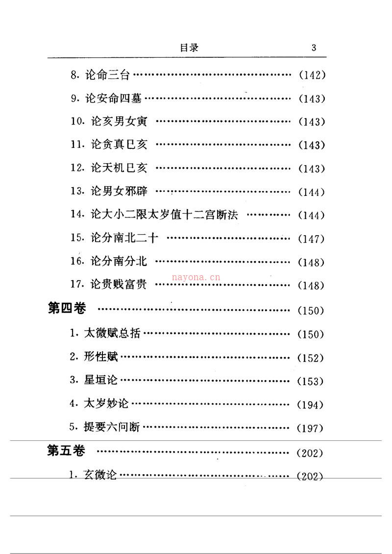 陈抟 飞星紫微斗数