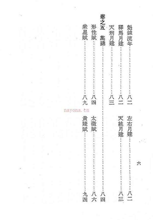 紫薇阐微录评注 张耀文