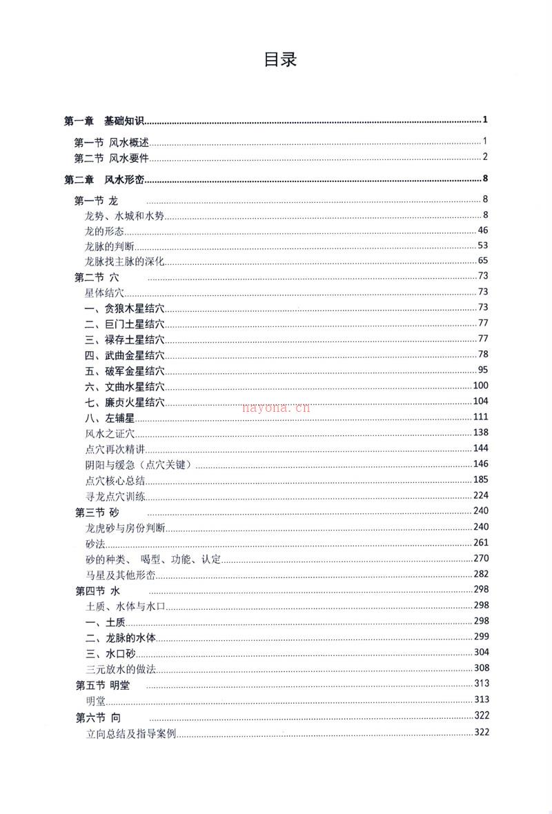 邹国霖 阴宅风水解析 上下册