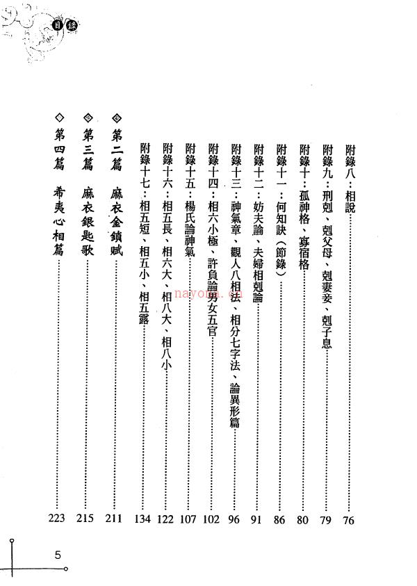 麻衣神相教科书 堃元.pdf 下载 百度网盘资源