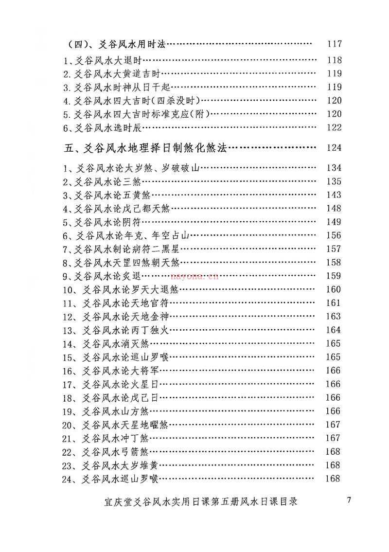 陈红耀爻谷风水实用日课第五册风水日课