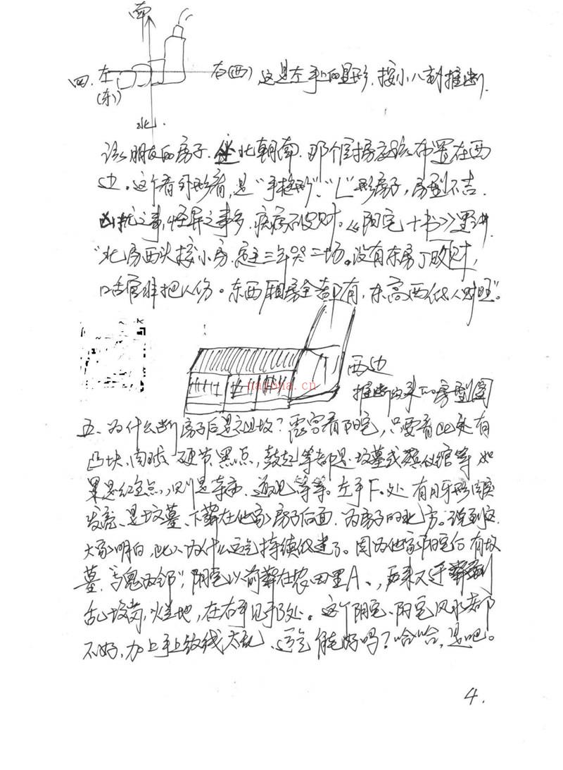 何道旺 相法实战案例 玉手点乾坤