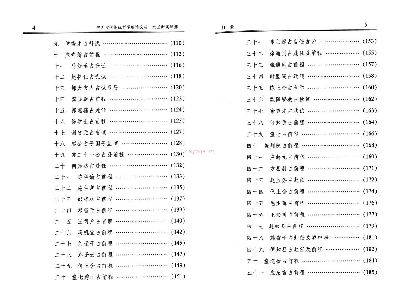 杨景磐 六壬断案详解