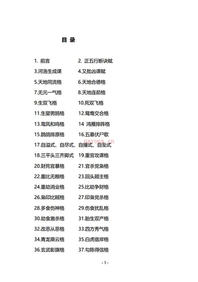 罗明斗择日传书 罗明斗传本真诀 电脑整理版本.pdf 下载 百度网盘资源