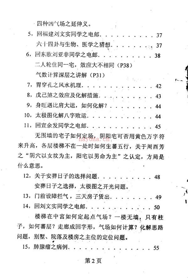 家庭气场调整学系列之45 破关运财[第23集] 潘长军.pdf 下载 百度网盘资源