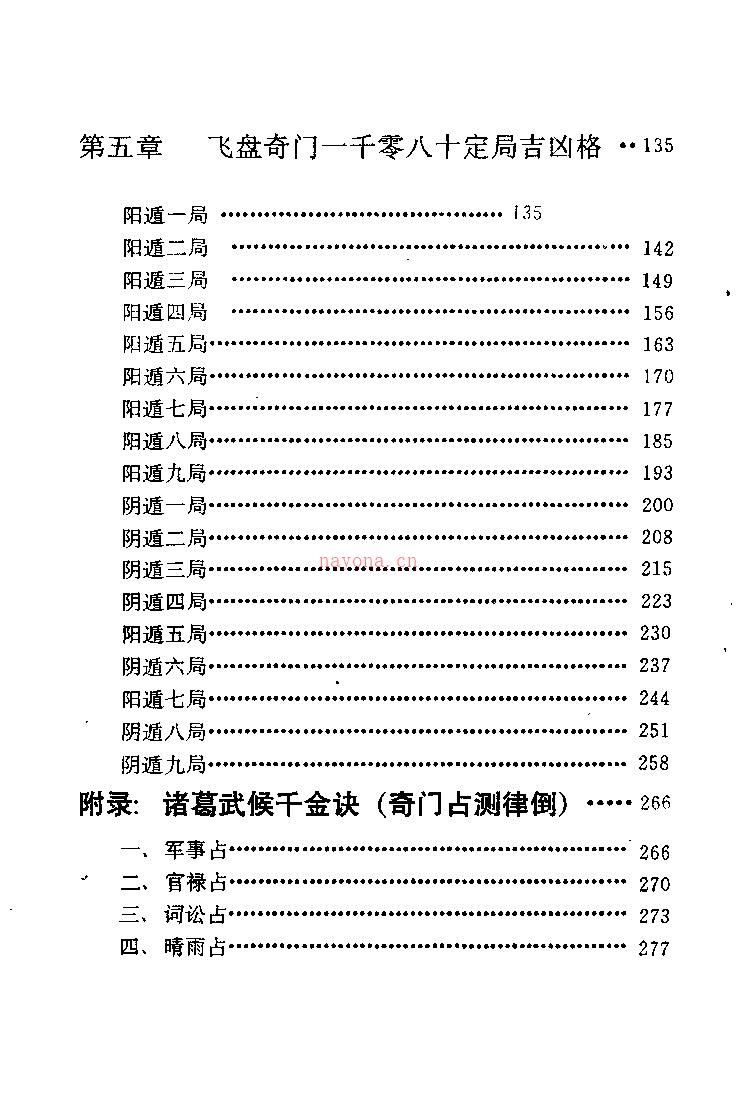 费秉勋 飞盘奇门遁甲