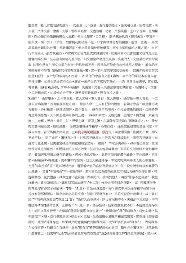 三合派紫微斗数星情详解.pdf 下载 百度网盘资源