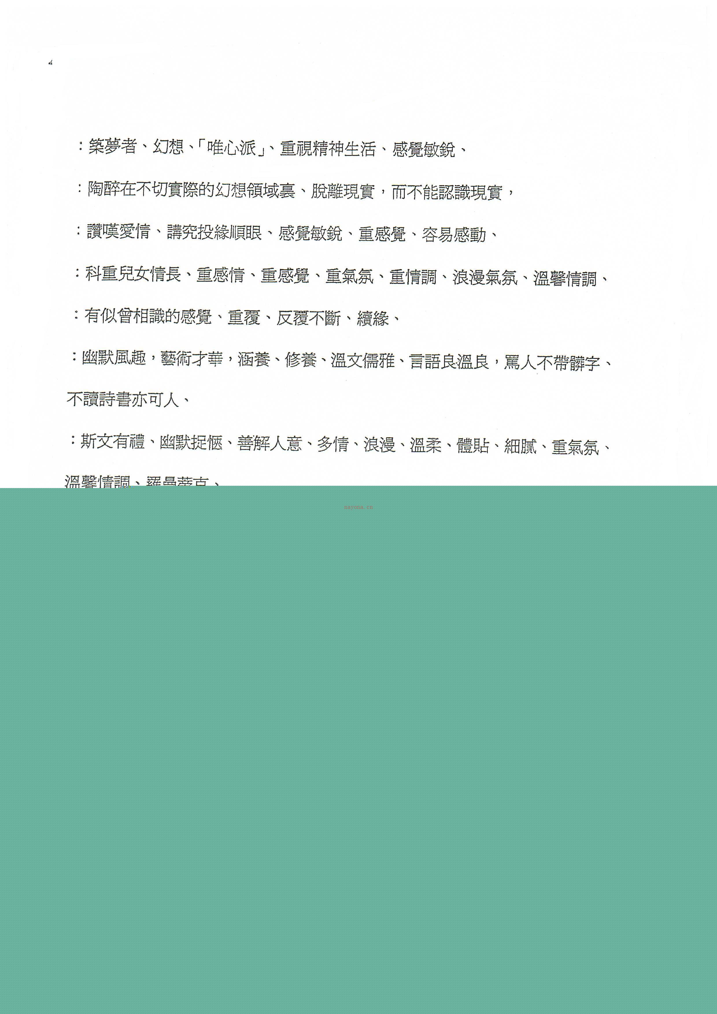 吴中诚 河洛四化紫微斗数归元一四四诀（科）