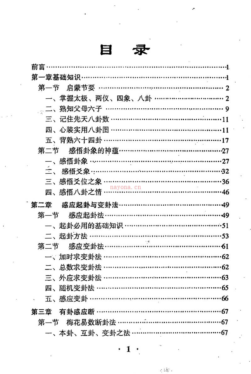 张成达 通灵感应实例评点