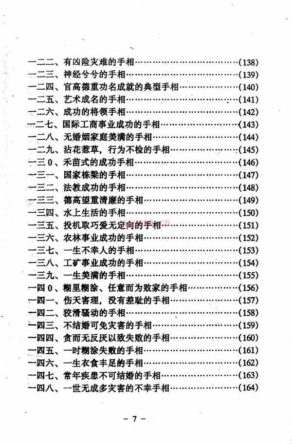 手相百六种 陈鼎龙