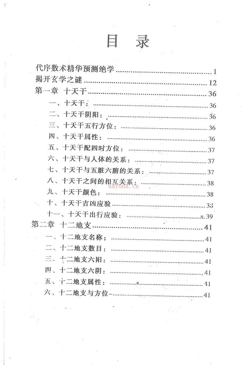 张得计 大六壬金口诀实战预测学