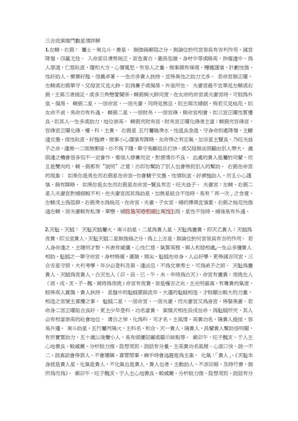 三合派紫微斗数星情详解.pdf 下载 百度网盘资源