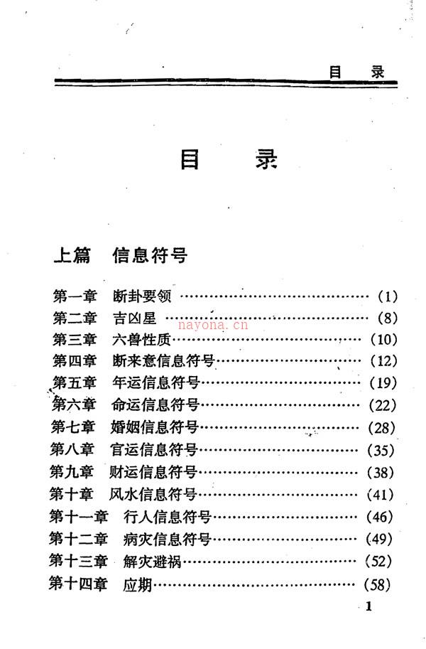 六爻信息符号 附：六爻全息卦实例集 赵奎杰