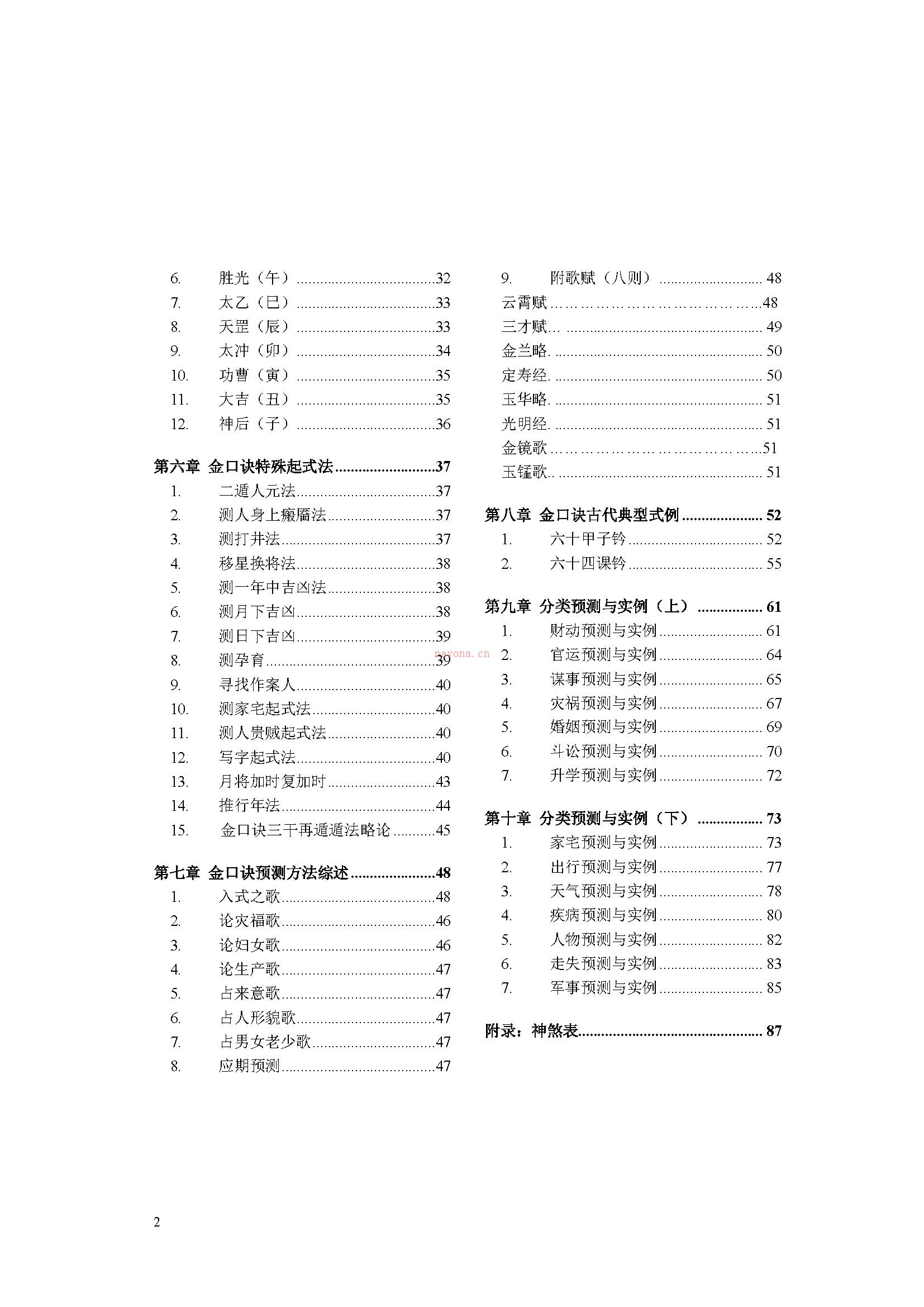 李长勤 新编大六壬金口诀