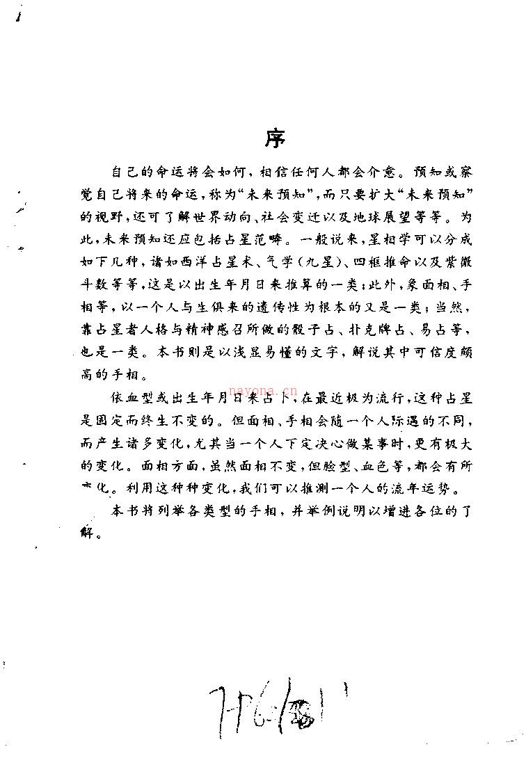 鲁仕 手相学大全