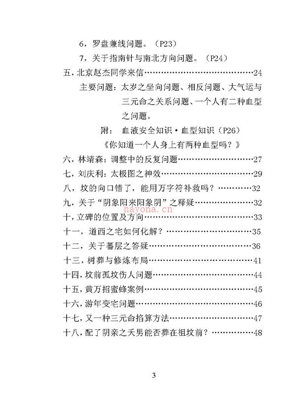 潘长军家庭气场调整学系列之48 正本清源[第28集]