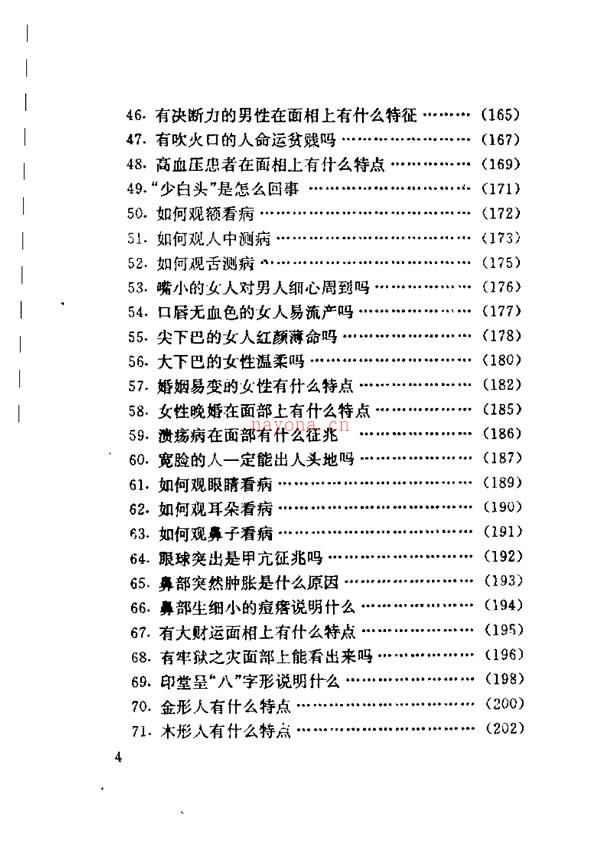 问面八十八 人生疾病自测 凌云