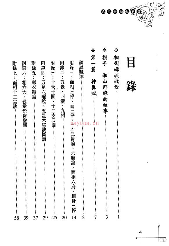 麻衣神相教科书 堃元.pdf 下载 百度网盘资源