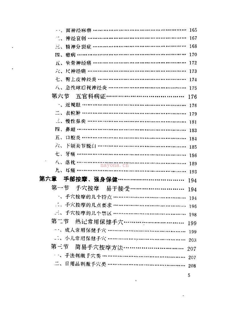 鲍景隆 手穴手纹诊治秘诀