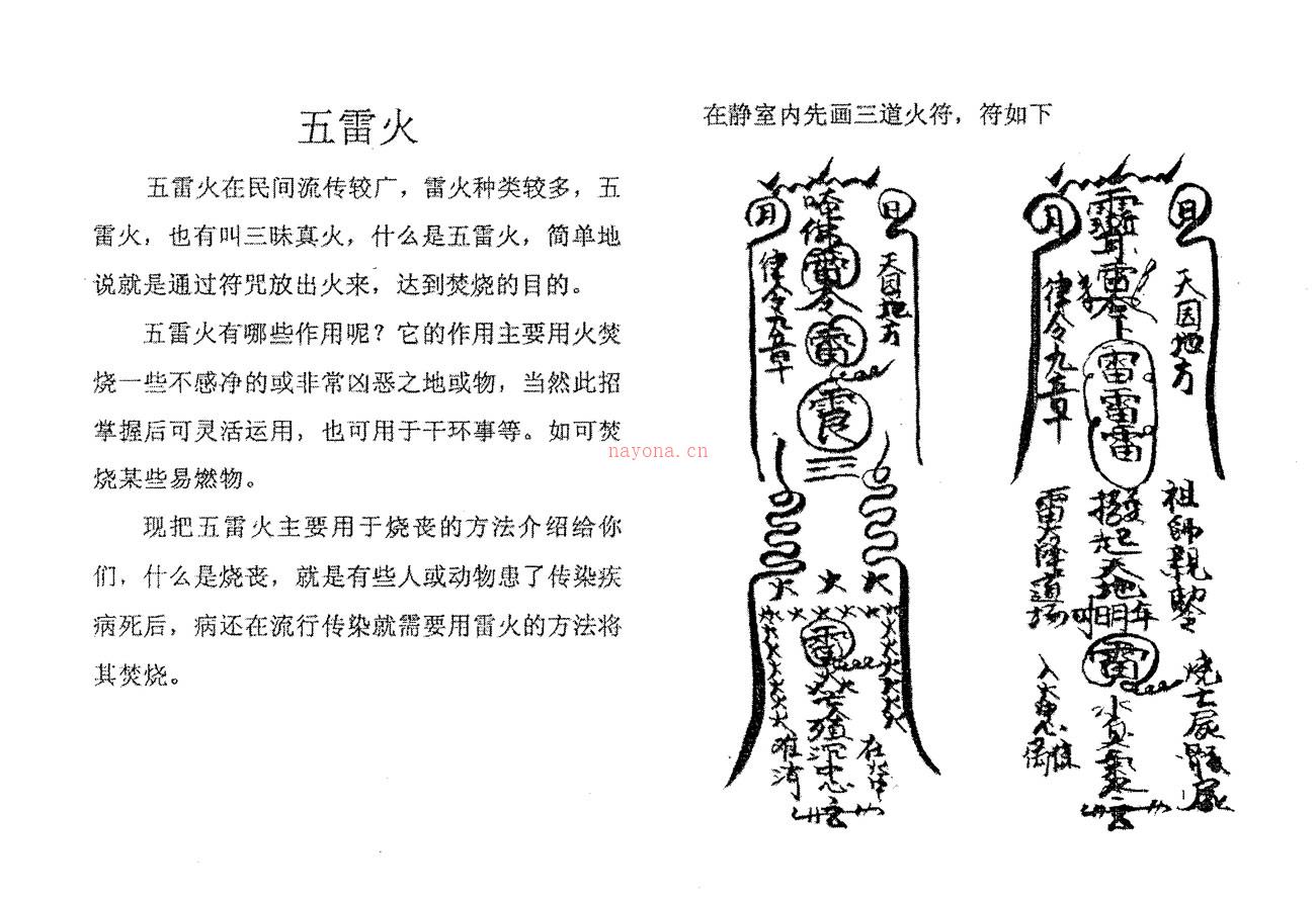 宇真 茅山九龙神功高级二部